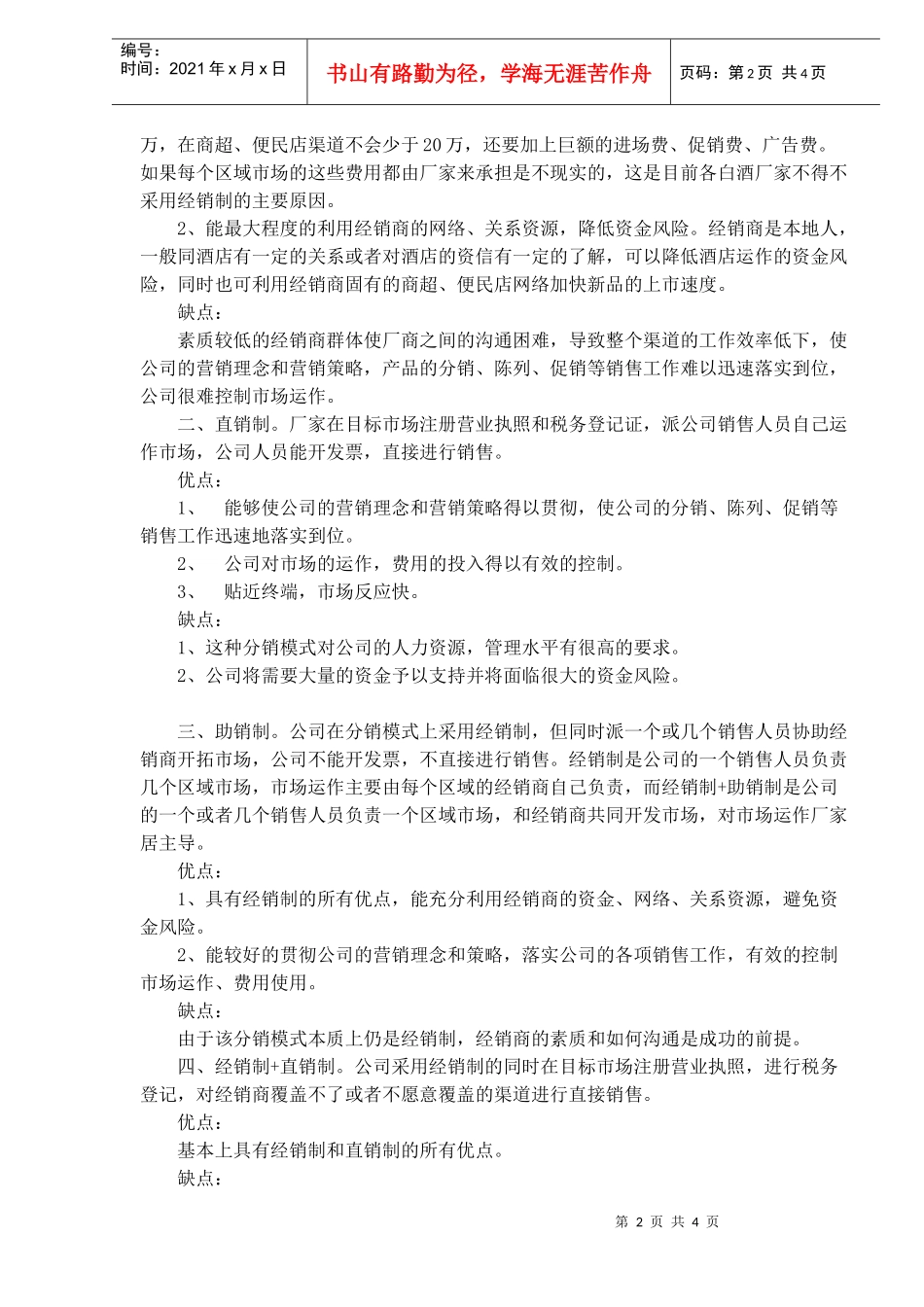 白酒分销模式浅析_第2页