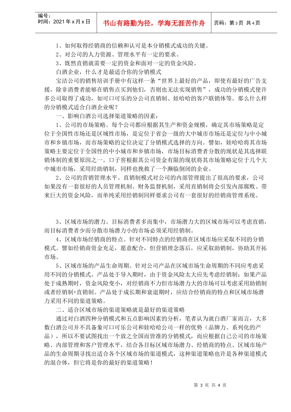 白酒分销模式浅析_第3页