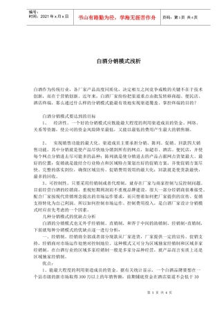 白酒分销模式浅析