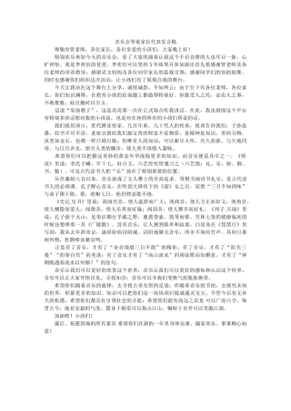 音乐会琴童家长代表发言稿 