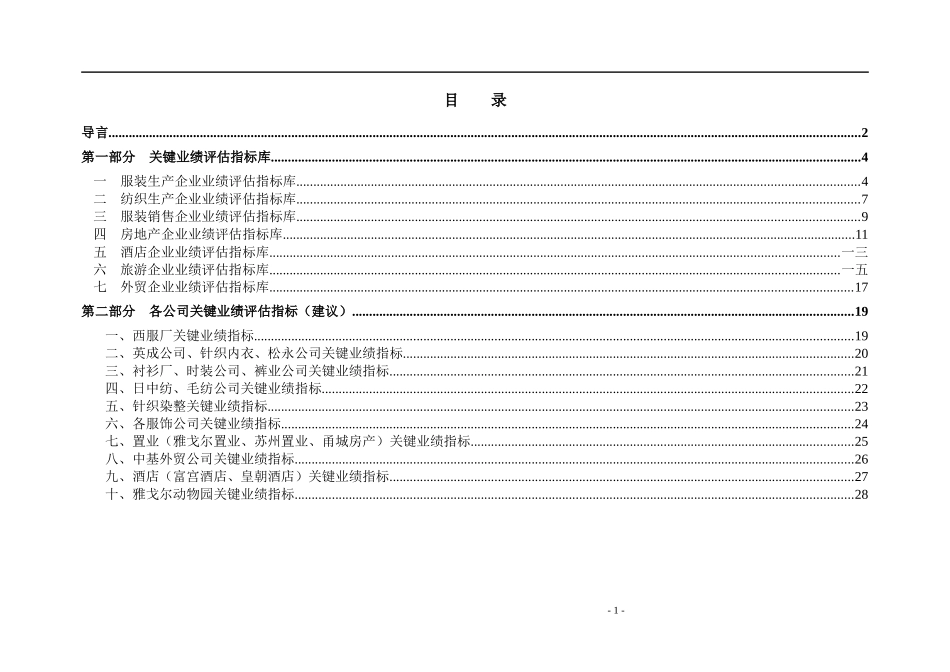 雅戈尔集团公司关键业绩评估指标体系_第2页