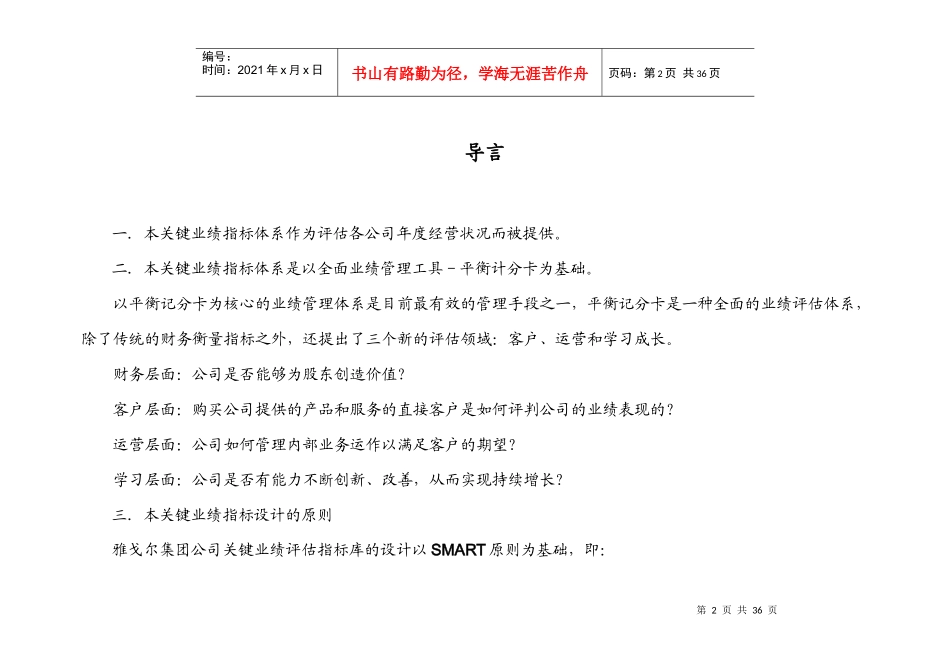 雅戈尔集团公司关键业绩评估指标体系_第3页