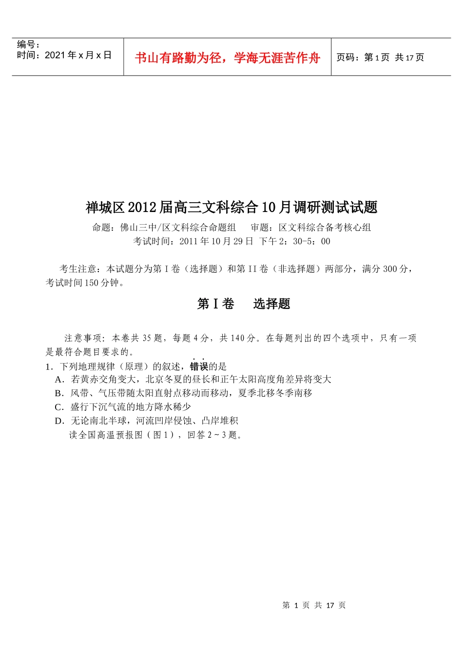 高三文科综合调研测试试题_第1页