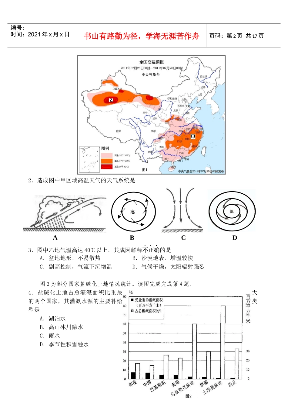 高三文科综合调研测试试题_第2页