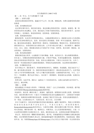 有关诱惑的作文800字8篇 