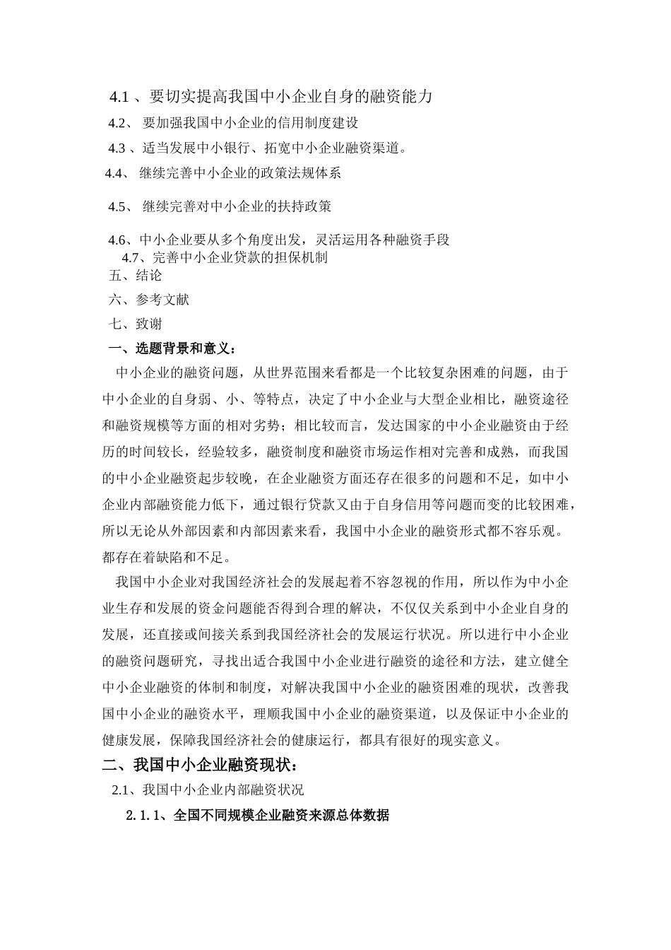 中小企业融资问题研究 _第2页