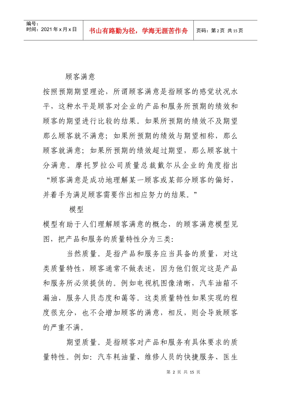 顾客满意度指数理论与方法_第2页