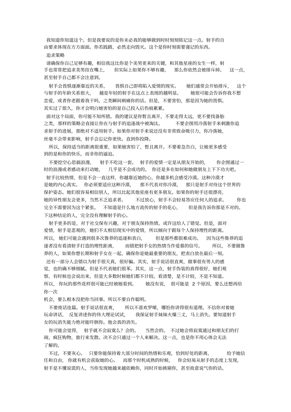 射手女离开男人的原因_第3页