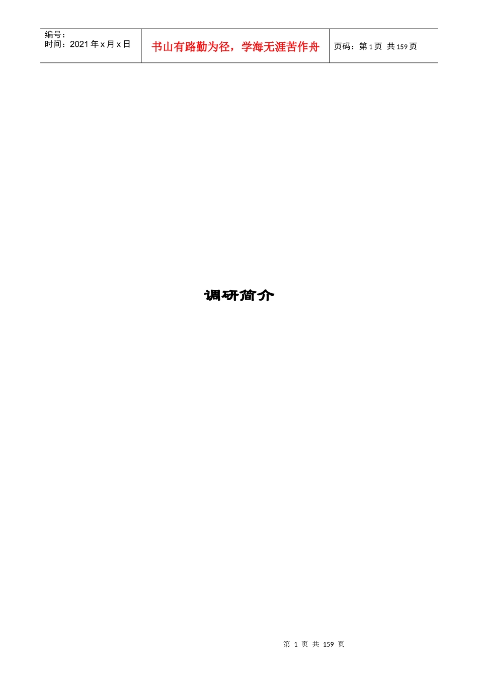 某感冒药品市场营销报告_第1页