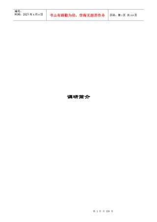 某感冒药品市场营销报告