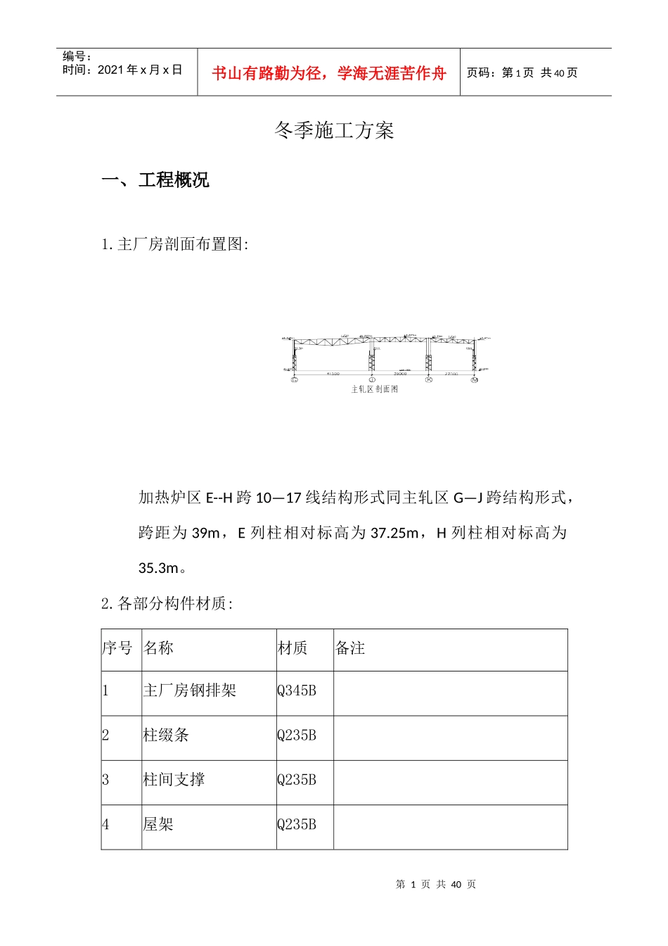 金结冬季施工方案_第1页