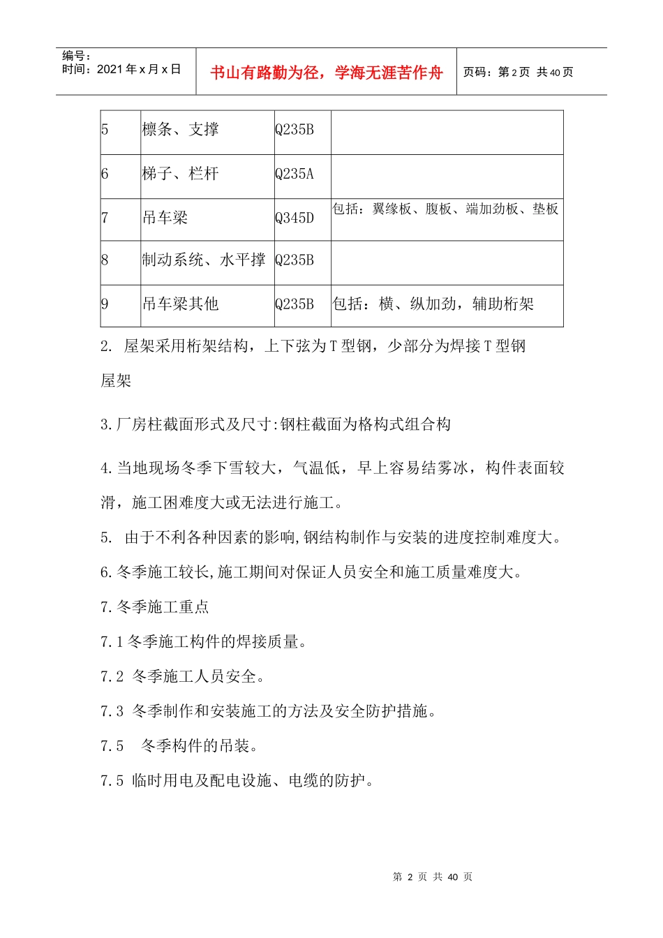 金结冬季施工方案_第2页