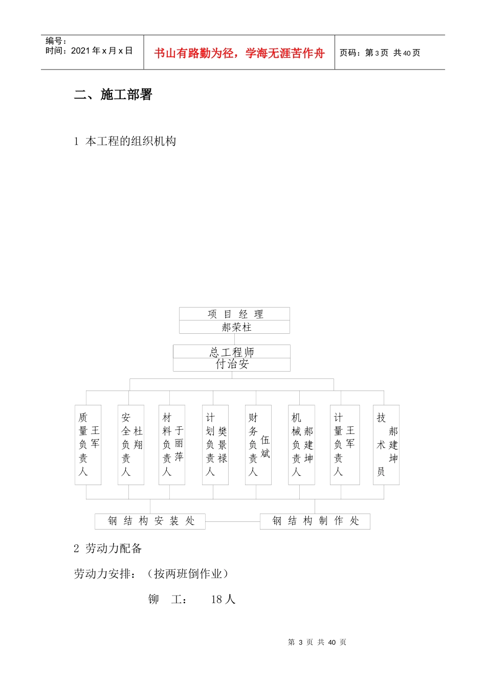 金结冬季施工方案_第3页