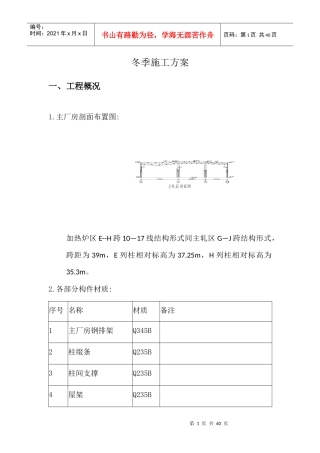 金结冬季施工方案