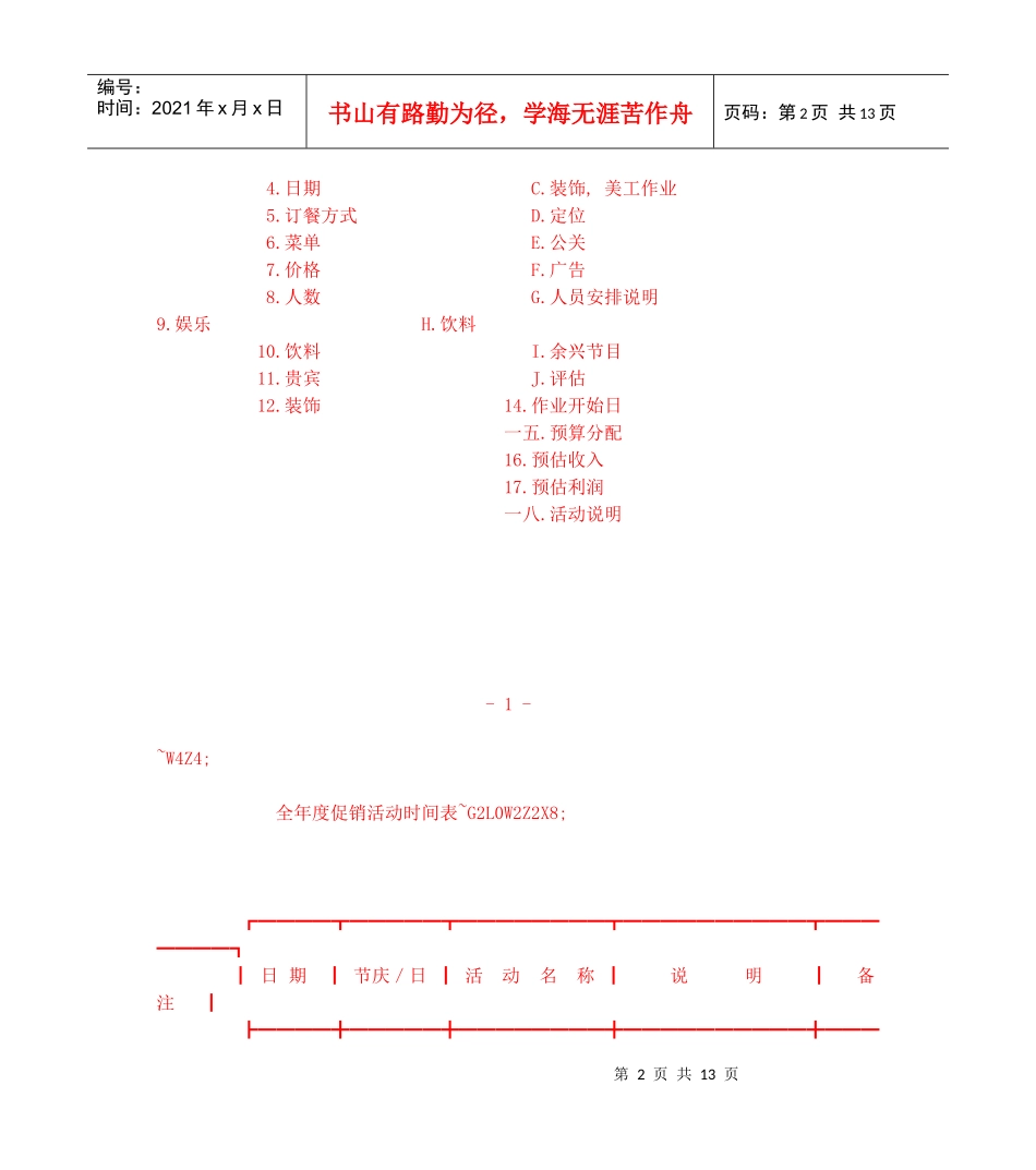 餐饮促销活动和销售技巧_第2页