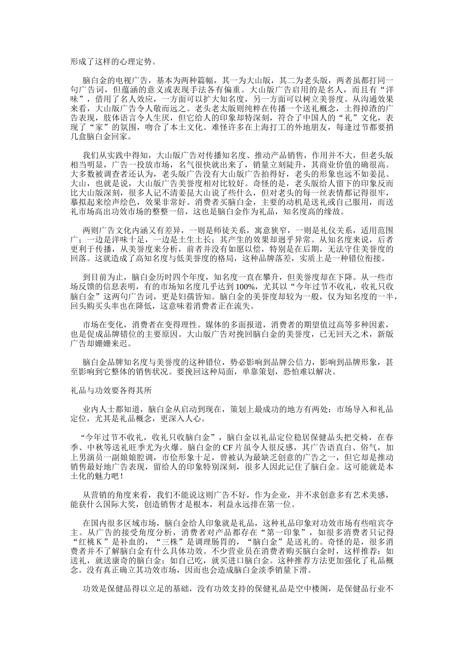 脑白金营销策划案例分析_第3页
