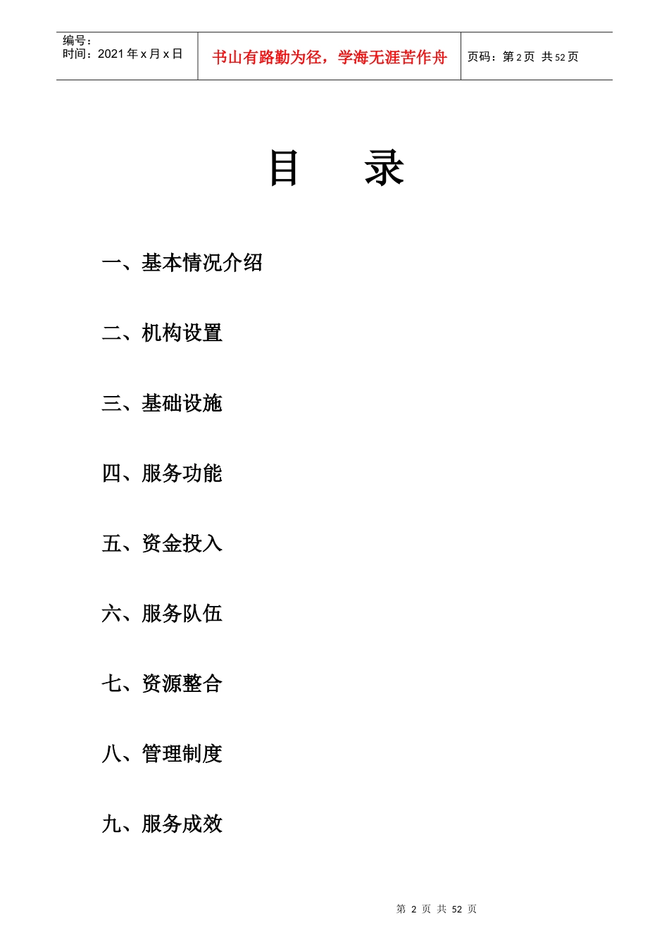 社区居家养老服务中心创建台账_第2页