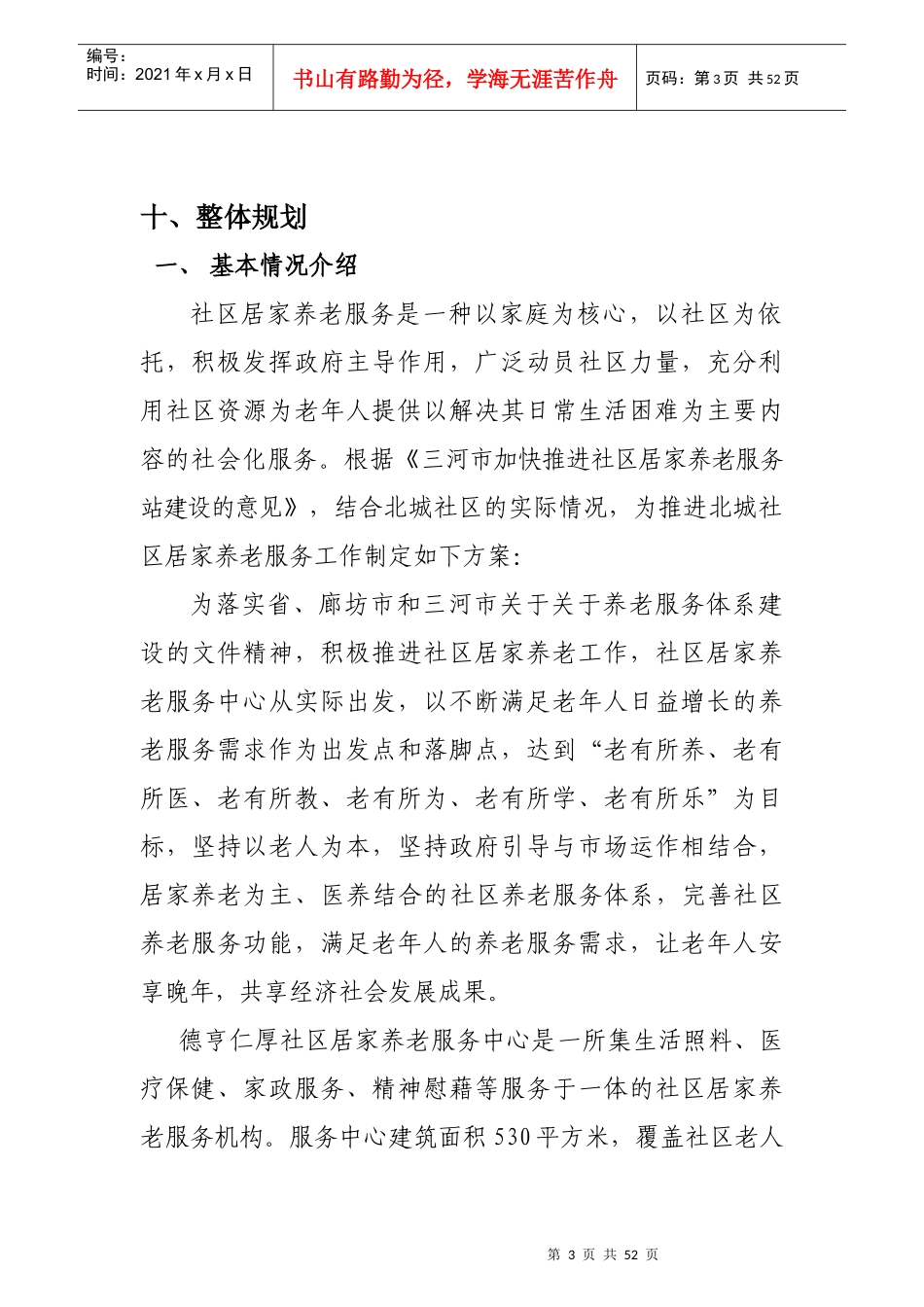 社区居家养老服务中心创建台账_第3页