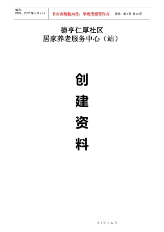社区居家养老服务中心创建台账
