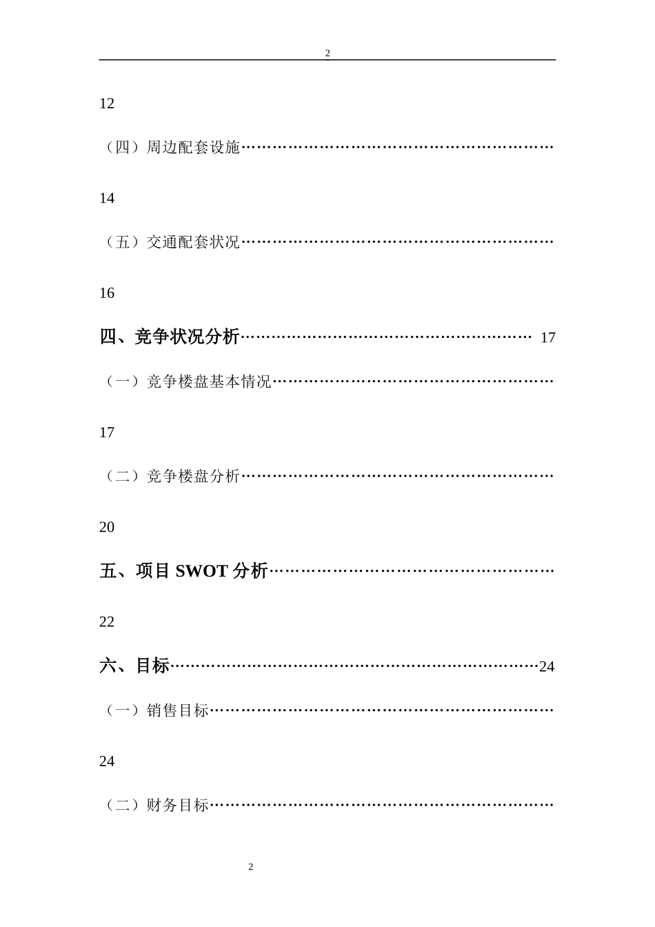 房地产营销策划书(模板)_第2页