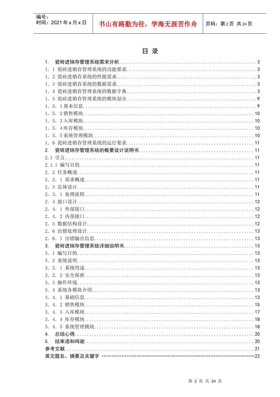 瓷砖进销存管理系统开发----×××_第2页
