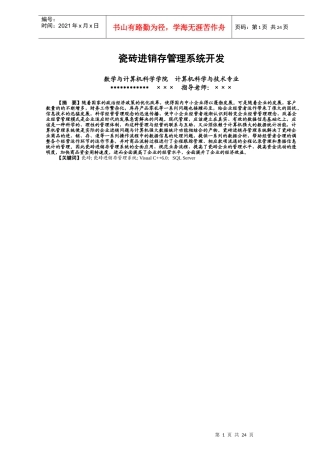 瓷砖进销存管理系统开发----×××