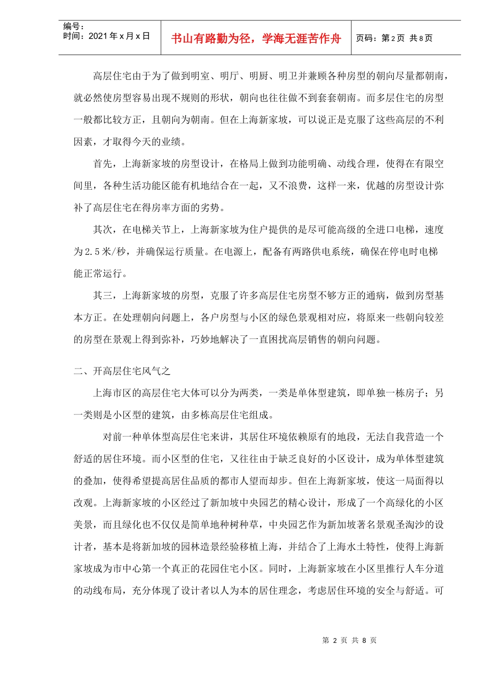 房地产行业X某景区营销策划方案_第2页