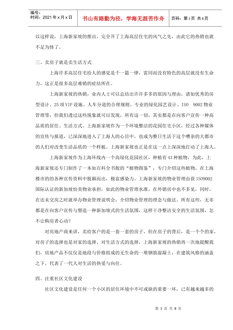 房地产行业X某景区营销策划方案_第3页