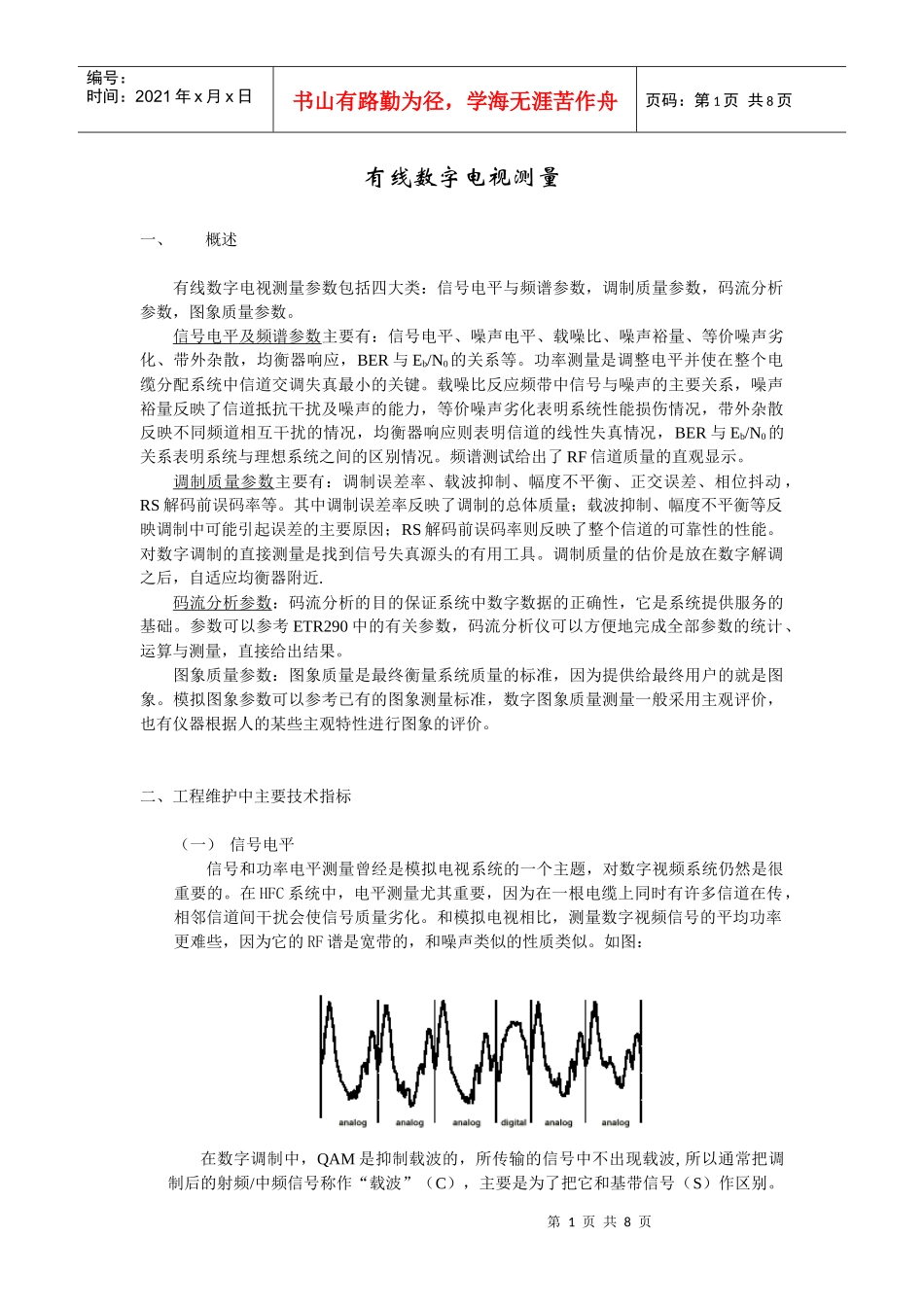 有线数字电视测量_第1页