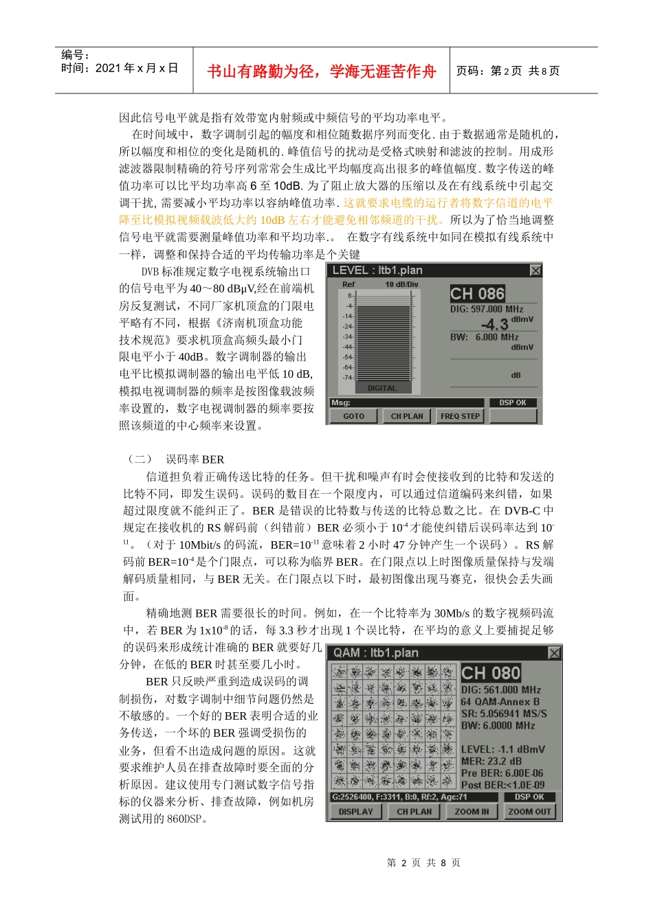 有线数字电视测量_第2页