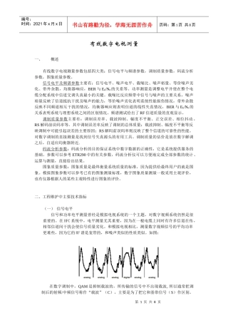 有线数字电视测量