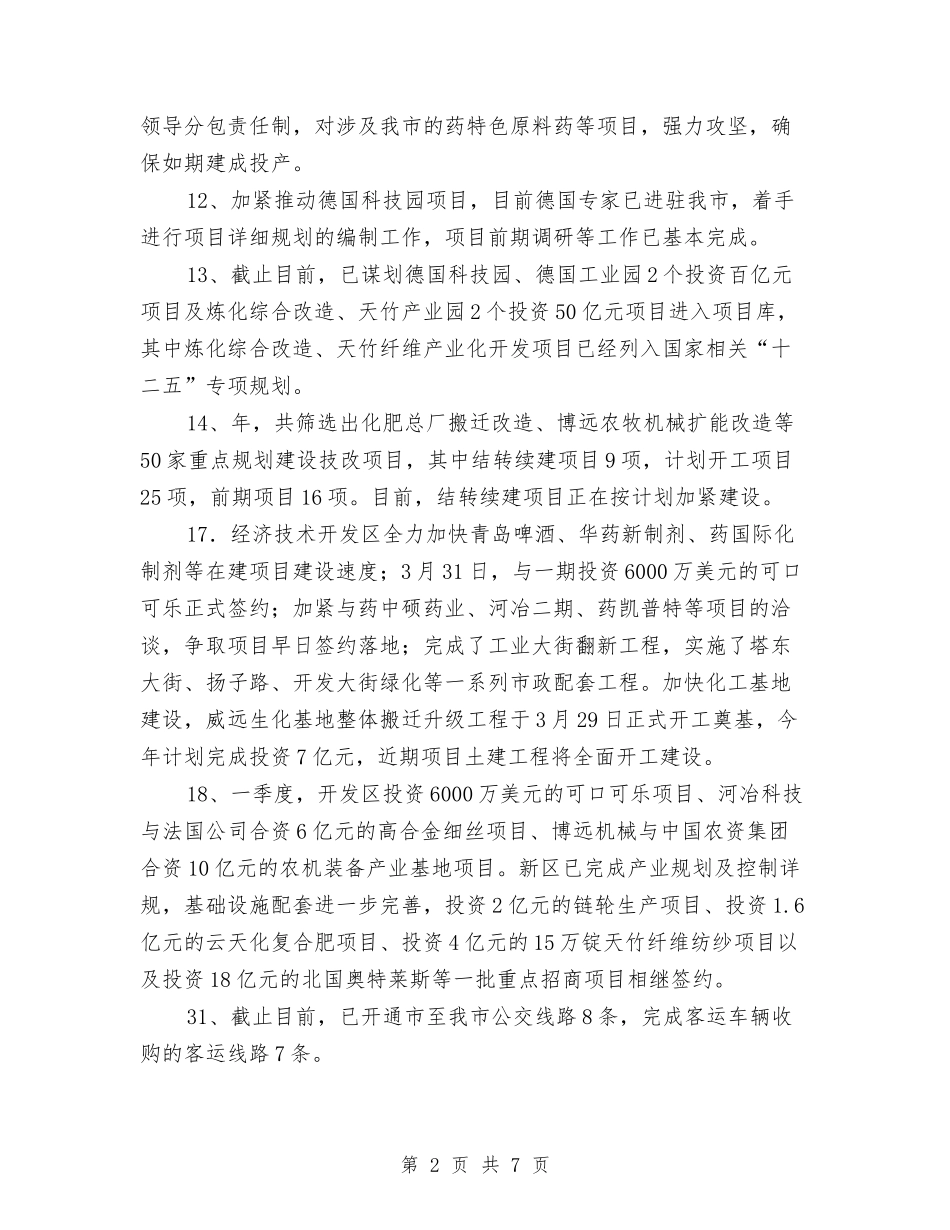 市委任务进展情况报告_第2页