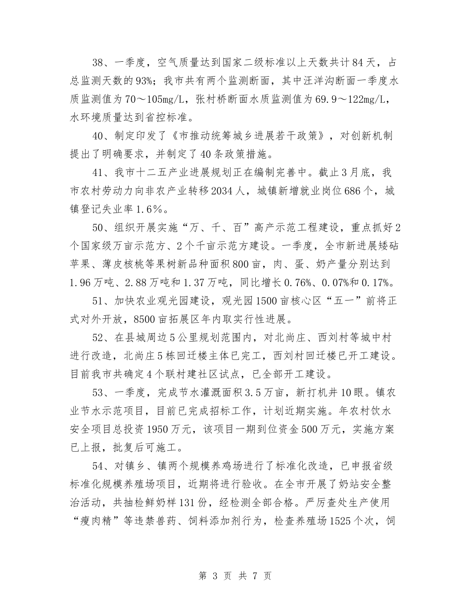 市委任务进展情况报告_第3页