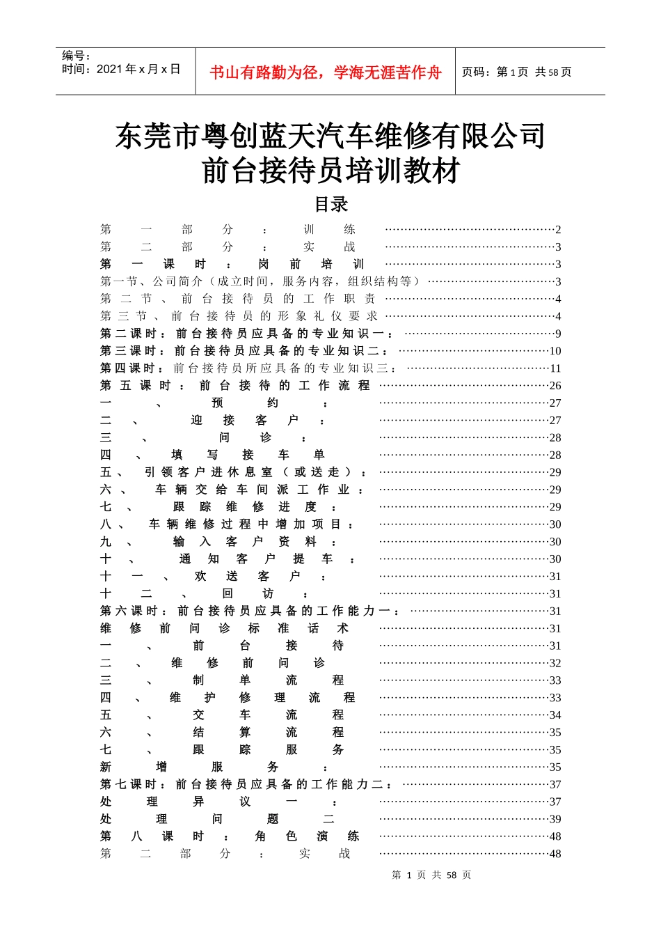 汽修厂前台接待员培训大纲_第2页