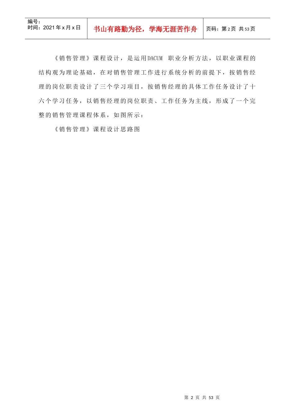 销售管理课程标准_第2页