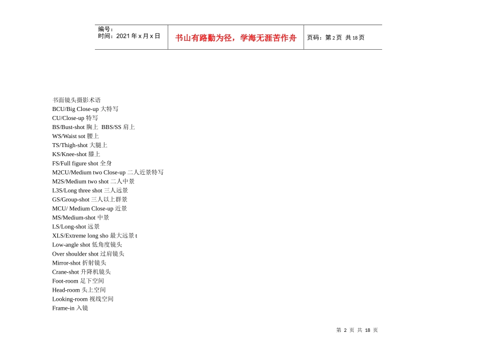 汉狮影视广告公司培训资料电视广告术语_第2页