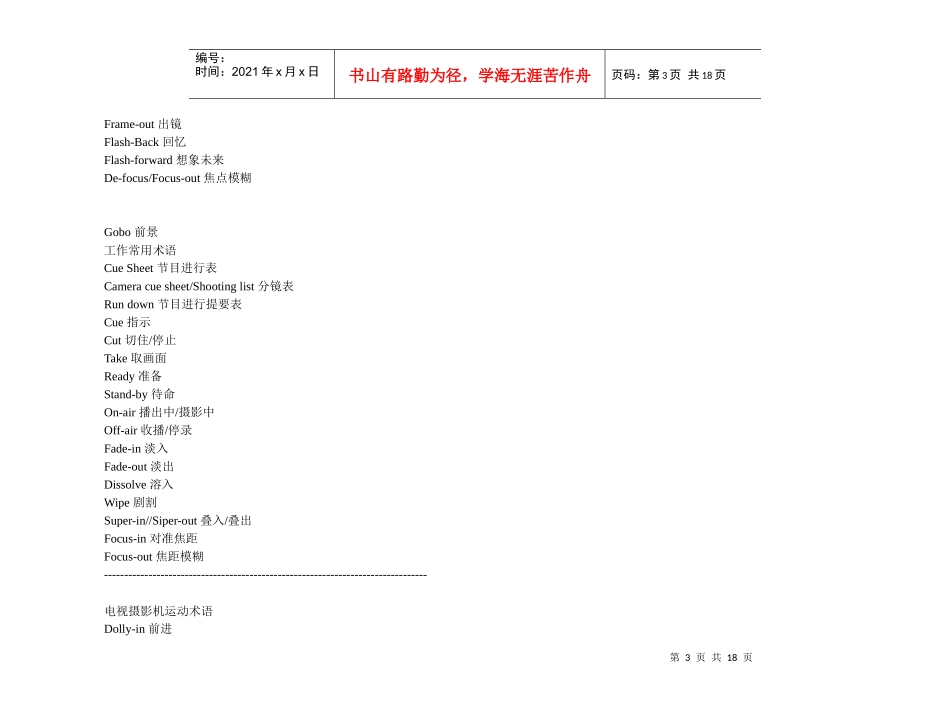 汉狮影视广告公司培训资料电视广告术语_第3页