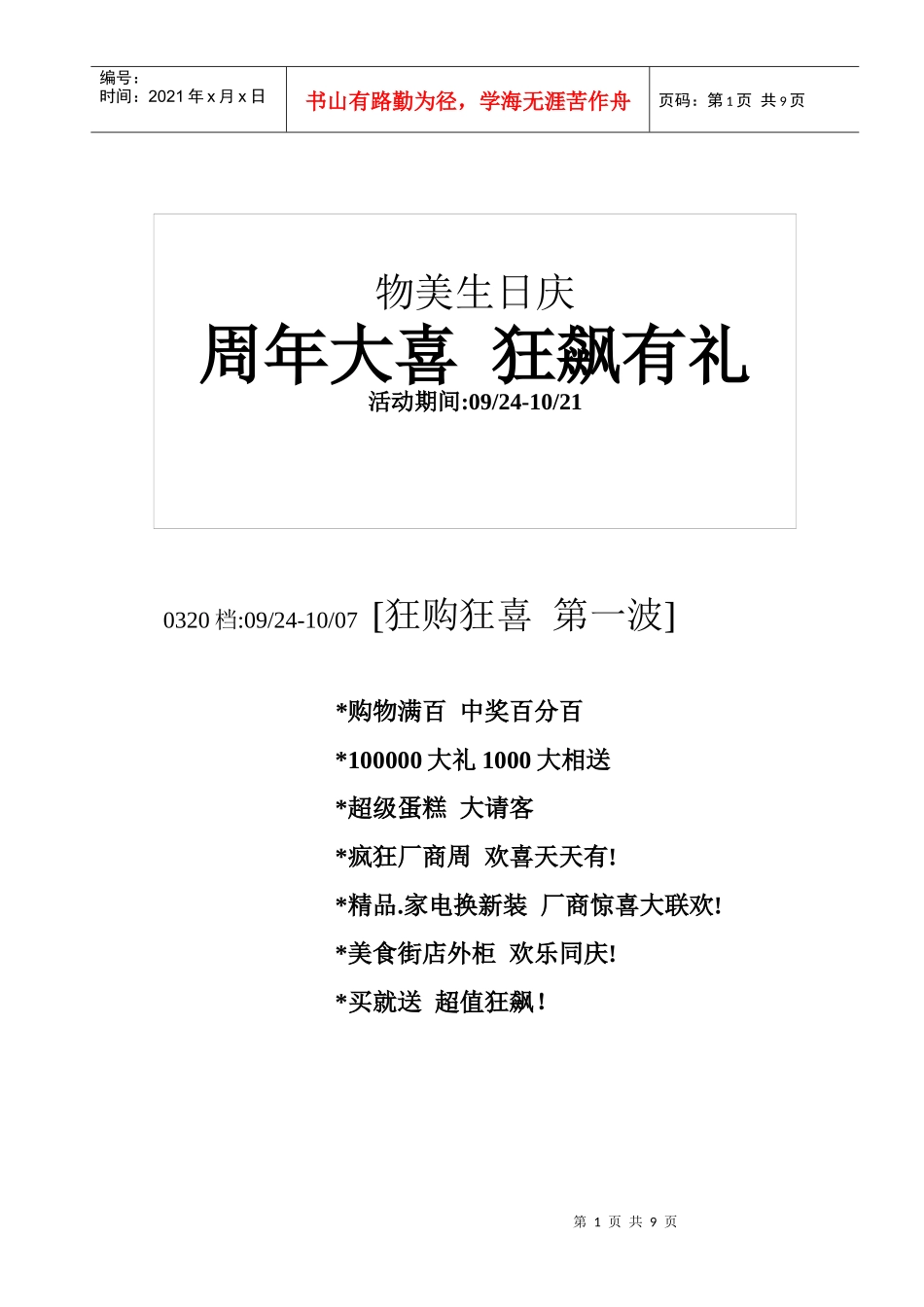 物美营销方案2_第1页