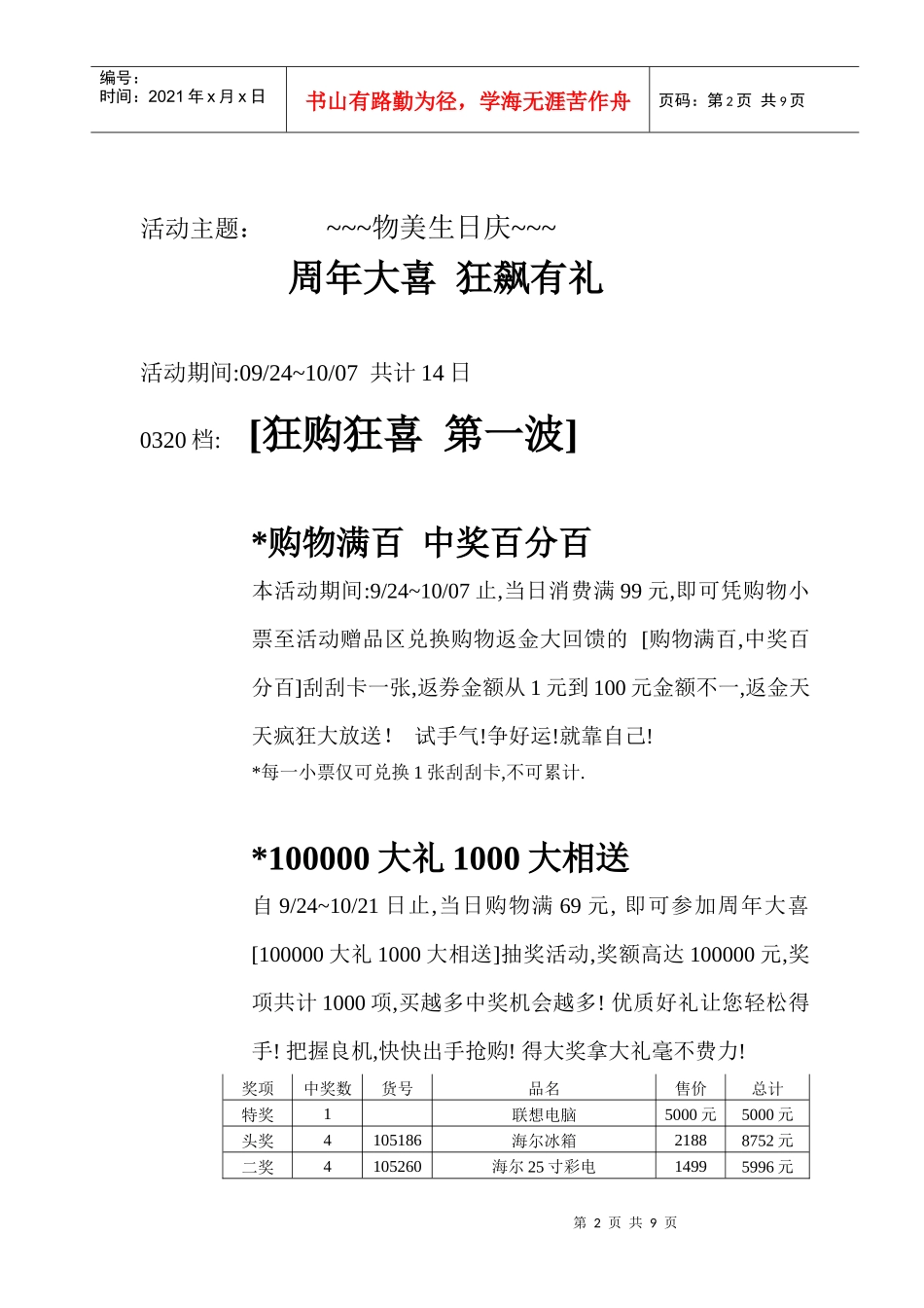 物美营销方案2_第2页