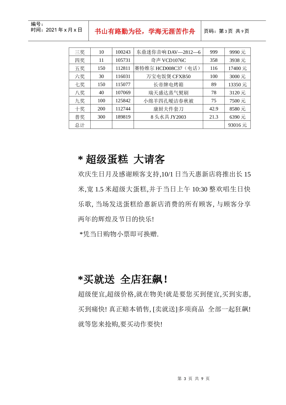 物美营销方案2_第3页