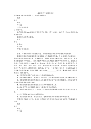 最新的学校介绍信范文 