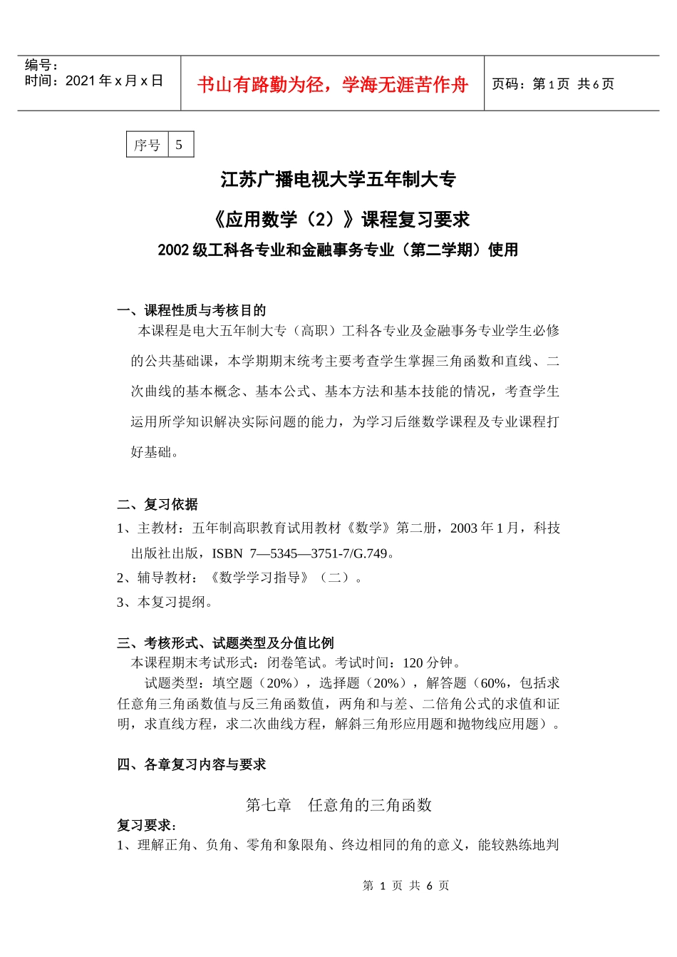 江苏广播电视大学五年制大专_第1页