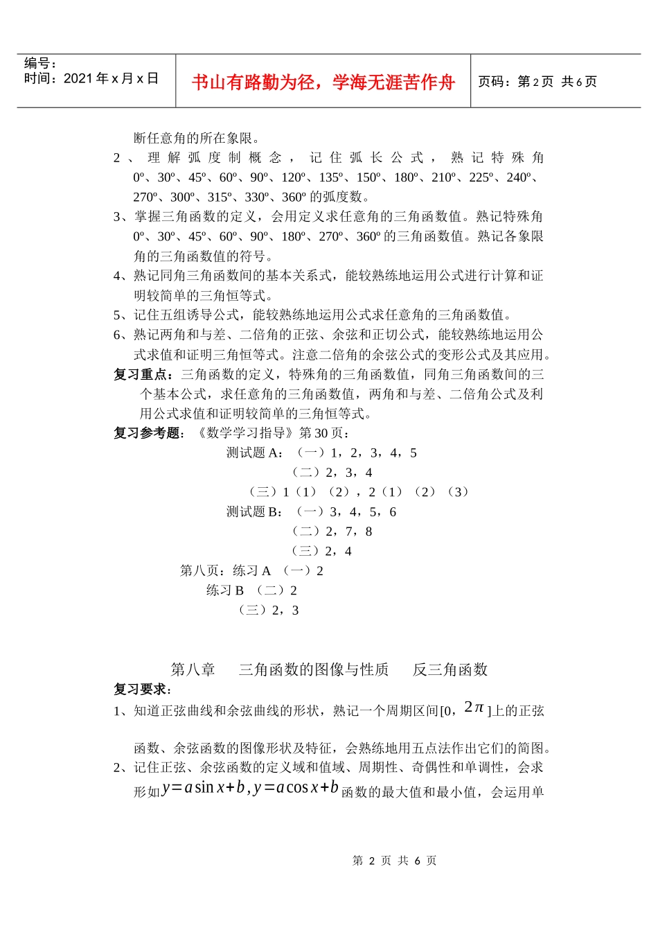 江苏广播电视大学五年制大专_第2页