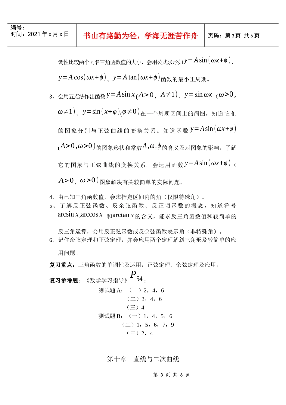 江苏广播电视大学五年制大专_第3页