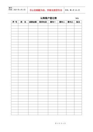 筹码认购客户登记表