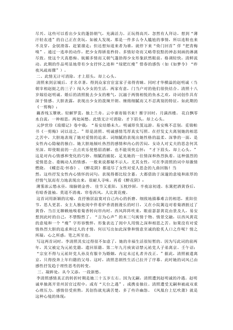 中文专业论文-李清照其人其词 _第2页