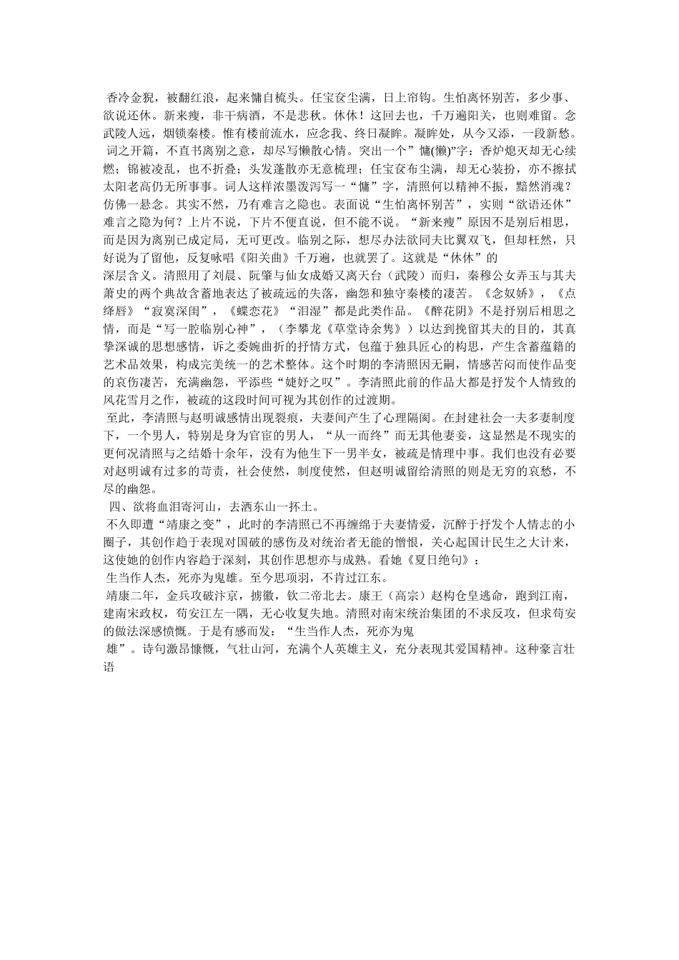 中文专业论文-李清照其人其词 _第3页