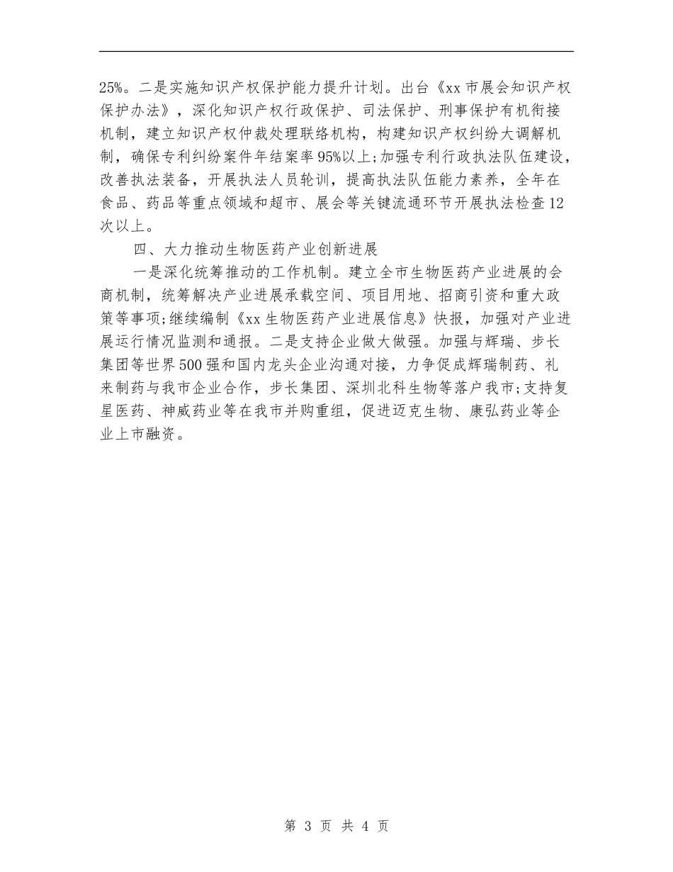 知识产权局年度工作计划_第3页