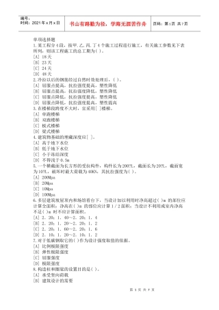 造价计量(土建)模拟题
