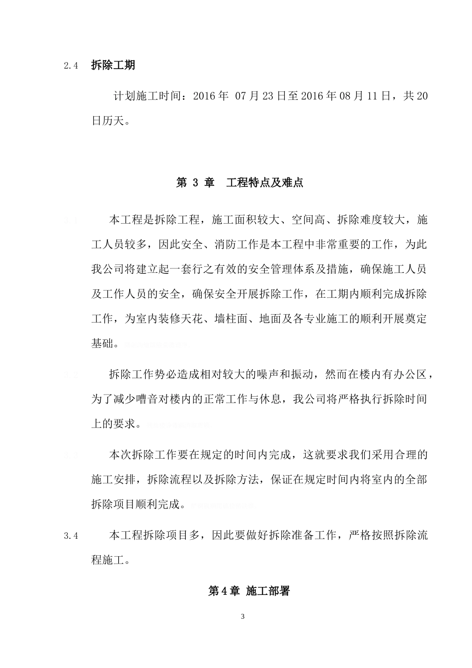 装修拆除施工方案_第3页